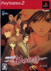 【中古】PS2ソフト 水の旋律2 ～緋の記憶～ [限定版]