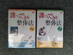 2025年最新】整体 dvdの人気アイテム - メルカリ