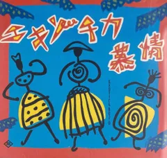 レア☆美品CHIEKOBEAUTY 90年代〜レアレコード 希少 激レア レゲエ 2025年最新】チエコ・ビューティーの人気アイテム - メルカリ
