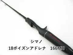 18ポイズンアドレナ　173MH 美品　大阪　引取限定　竿袋有 2025年最新】ポイズンアドレナ173mhの人気アイテム - メルカリ