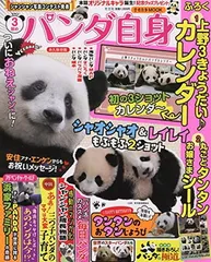 2026年最新】パンダ自身の人気アイテム - メルカリ
