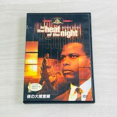 N1370　夜の大捜査線('67米)〈2003年4月25日までの期間限定出荷〉 Amazon.co.jp: 夜の大捜査線 [DVD] : シドニー・ポワチエ