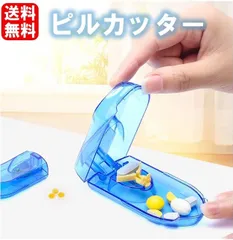 最短当日発送 ピルカッター 錠剤固定 楕円形 大きめ 簡単操作 薬カッター ピルカッター 錠剤カッター タブレット 薬 錠剤 カット 2分割 ピル カッターのサムネイル