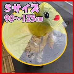 雨の日最強アイテム ❤かわいい❤️ Sサイズ  あひる 鳥 レインコート レインハット レインポンチョ 雨具  幼児 子供 小学生 ベビー雨具 男の子 女の子 傘 カッパ 梅雨対策 雨対策 黄色