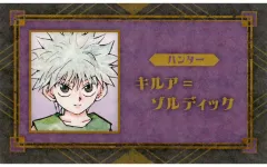 【中古】キャラカード キルア＝ゾルディック(HUNTER×HUNTER) 「週刊少年ジャンプ 名刺カードコレクション 第5弾」