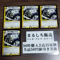 DMD10（E3）磁力の使徒マグリス　４枚セット　まるしちのサムネイル