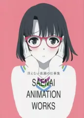 冴えない高瀬の仕事集　冴えカノ オカルティックナイン 同人誌】冴えない高瀬の仕事集 高瀬智章 - メルカリ