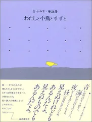 2023年最新】わたしと小鳥とすずとの人気アイテム - メルカリ