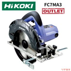 未使用 HiKOKI ハイコーキ 丸のこ のこ刃径190mm 最大切込み深さ68mm AC100V アルミベース仕様 FC7MA3 DIY 丸ノコ マルノコ 丸鋸 日立 木工 切断 木材 チップソー