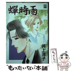 2024年最新】蝉時雨の人気アイテム - メルカリ