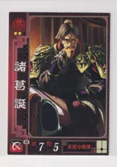 三国志大戦2 魏063 UC諸葛誕