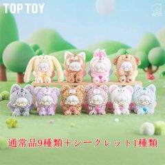 新品  TOPTOY 巻巻羊大尾巴働物連萌 シリーズ ぬいぐるみストラップ ブラインドボックスセット （1BOX 9個入り）