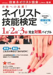 2025年最新】ネイリスト検定2•3級の人気アイテム - メルカリ
