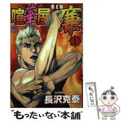 【中古】 楊家将 ２/ＰＨＰ研究所/長沢克泰 2025年最新】長沢克泰の人気アイテム - メルカリ