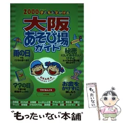 中古】 子どもとでかける静岡あそび場ガイド '00～'01