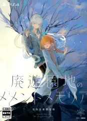 【中古】PS4ソフト 廃遊園地のメメントメモリア [完全生産限定版]