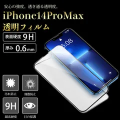 iPhone14ProMaxフィルム iPhoneフィルム iPhone14プロマックスフィルム 高透明 気泡レス 9H ガラス