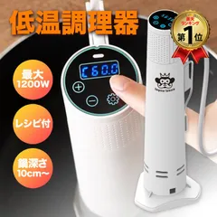 2025年最新】低温調理器 emperor tamarinの人気アイテム - メルカリ