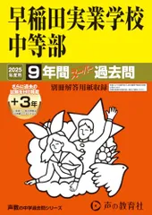 2025年最新】早稲田実業学校の人気アイテム - メルカリ