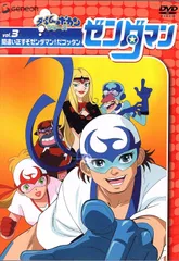 ゼンダマン Vol.10 [DVD] bme6fzu Amazon.com: ゼンダマン Vol.10 [DVD] : Movies & TV