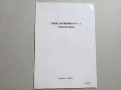 2020年 二級建築士 設計製図受験講座 教材セット 全日本建築士会 全日本建築士協会の二級建築士講座の口コミや評判 | 二級建築士