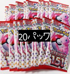 ポケモンカード 151 20パック バラパック - メルカリ