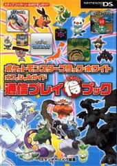 2024年最新】ポケットモンスターブラックホワイトの人気アイテム