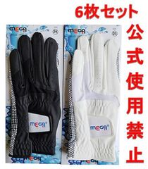 6枚組 公式競技使用不可 メガゴルフ シリコン ゴルフグローブ MGGL-1903