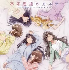 [중고]애니메이션 CD 불가사의의 카르테 -TV애니메이션 [청춘 돼지 놈은 토끼걸 선배의 꿈을 꾸지 않는다]엔딩 테마