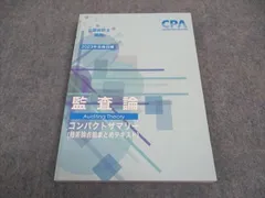 2024年最新】cpa会計学院 監査論の人気アイテム - メルカリ