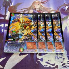 BAKURYU-厳磁XX 4枚 デュエマ バクリューゲンジダブルクロス