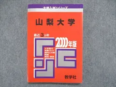2025年最新】山梨大学 赤本の人気アイテム - メルカリ
