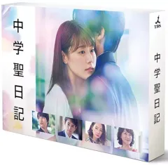 2025年最新】中学聖日記 dvdの人気アイテム - メルカリ