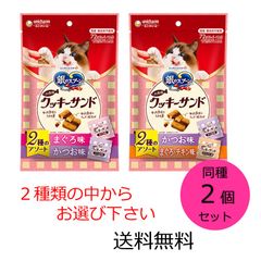 ユニ・チャーム 銀のスプーン お魚味クッキーサンド 2種のアソート 同種2個セット まぐろ味かつお味、かつお味まぐろチキン味のどちらかお選び下さい。72g×2袋