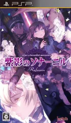 紫影のソナーニル Refrain -What a beautiful memories- - PSP