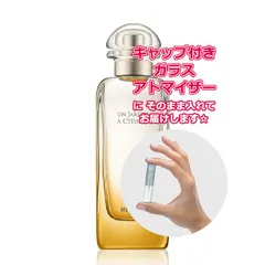 エルメス  シテールの庭 オードトワレ ★1.5mL * ブランド 香水 お試し
