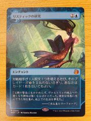 MTG リスティックの研究 日本語 - メルカリ