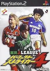 【中古】(未使用･未開封品)実況Jリーグ パーフェクトストライカー4 - PS2