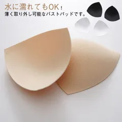 差し込み バストパッド ブラパッド 三角形 大人 ジュニア ブラジャー 下着 胸カップ バレエ用品 スポーツブラ インサートカップ 取り外し可能 水着 通気性 薄手 女性用 送料無料#bon2754