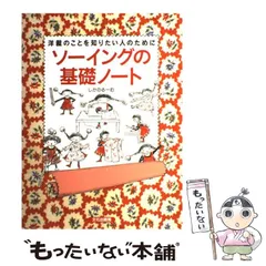洋裁基礎製図小井手伊勢子小井手桂子パターンファッション