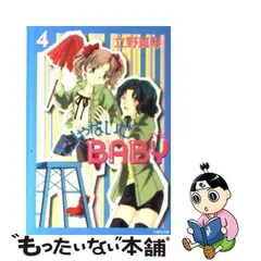 2024年最新】そりゃないぜＢＡＢＹ 立野の人気アイテム - メルカリ