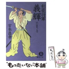 剣豪将軍 義輝 /DVD 2025年最新】剣豪将軍義輝の人気アイテム - メルカリ