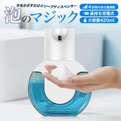 自動 泡 ディスペンサー ハンドソープ 手洗い おしゃれ 電動 420ml 大容量 充電式 壁付け IPX5防水 シャンプー 食器用洗剤 キッチン お風呂