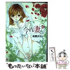 2024年最新】今宵、妻が。 佐野 タカシの人気アイテム - メルカリ