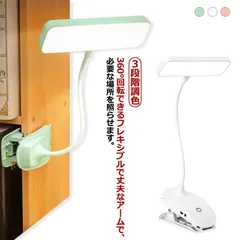 3色展開 LEDデスクライト クリップライト コードレス ナイトライト 充電式 明るい ３段階調色 明るさ自由 簡単操作 バッテリー内蔵 持ち運び自由 デスクスタンド ベッドライト 読書 勉強 メイク#lss7463