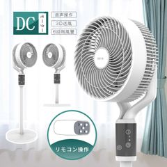 サーキュレーター 扇風機 多機能ファン DCモーター 静音 省エネ 音声操作 タッチ操作 リモコン付き 3Dランダム送風 一台多役 入切タイマー 節電 換気 暑さ対策 衣類乾燥 dcモーター搭載 部屋干し 白 オールシーズン使える 冷暖房の効率向上 移動便利