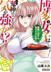 山東ユカ　18冊セット   (カテゴリ・ロボ娘・博多女子・トリセツ・渚は太陽) 山東ユカ18冊セット (カテゴリ・ロボ娘・博多女子・トリセツ・渚