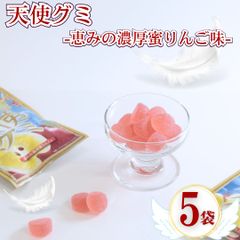 天使のグミりんご味 5袋