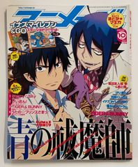 *부록 일부 결품 애니메이션 2011년 10월호 Vol.400 [잡지] 푸른 祓魔師