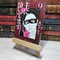 8-1 主に泣いてます 9 (モーニングKC) 009022